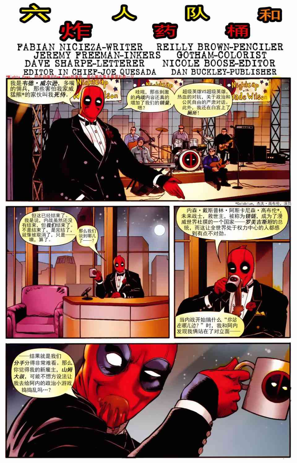 锁链和死侍33卷图