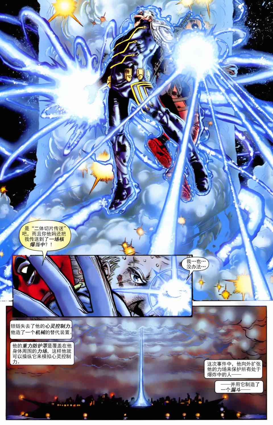 锁链和死侍33卷图