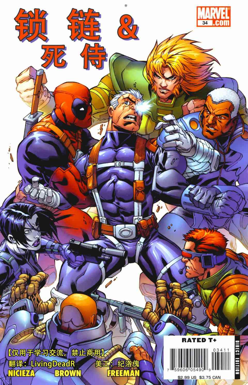 锁链和死侍34卷图