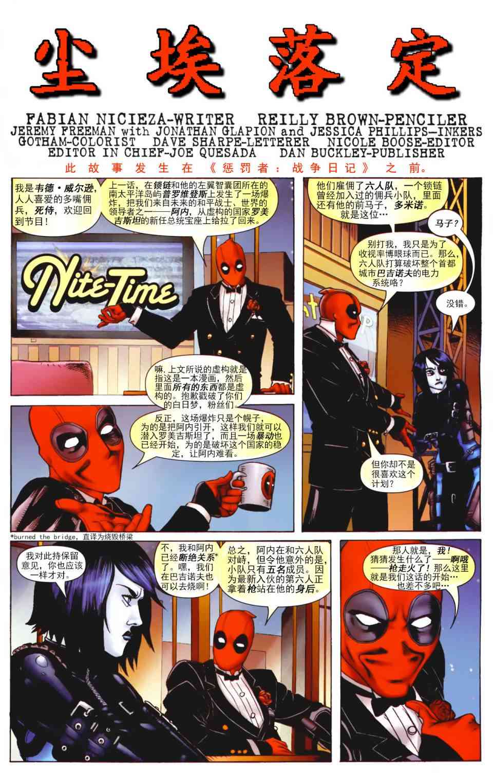 锁链和死侍34卷图