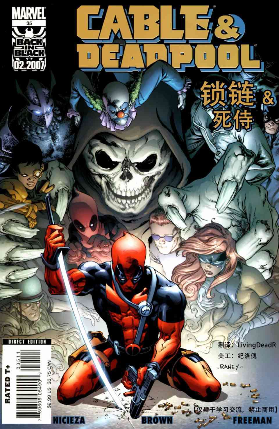 锁链和死侍35卷图