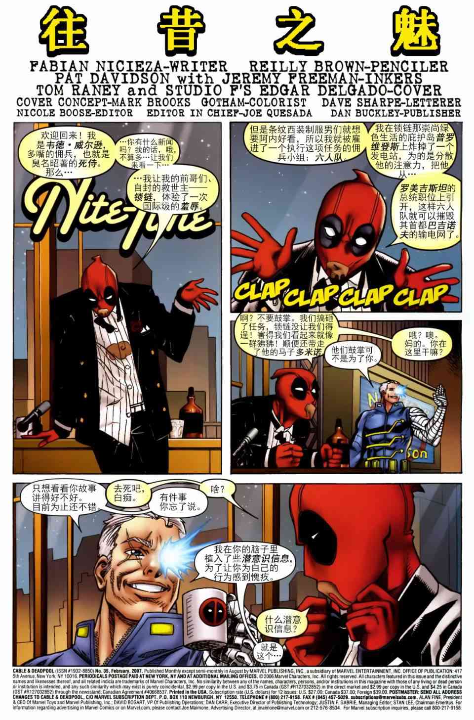 锁链和死侍35卷图