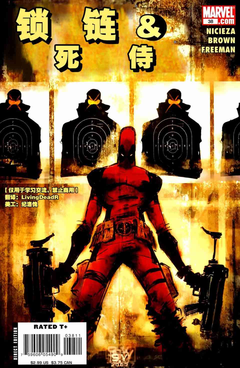 锁链和死侍36卷图