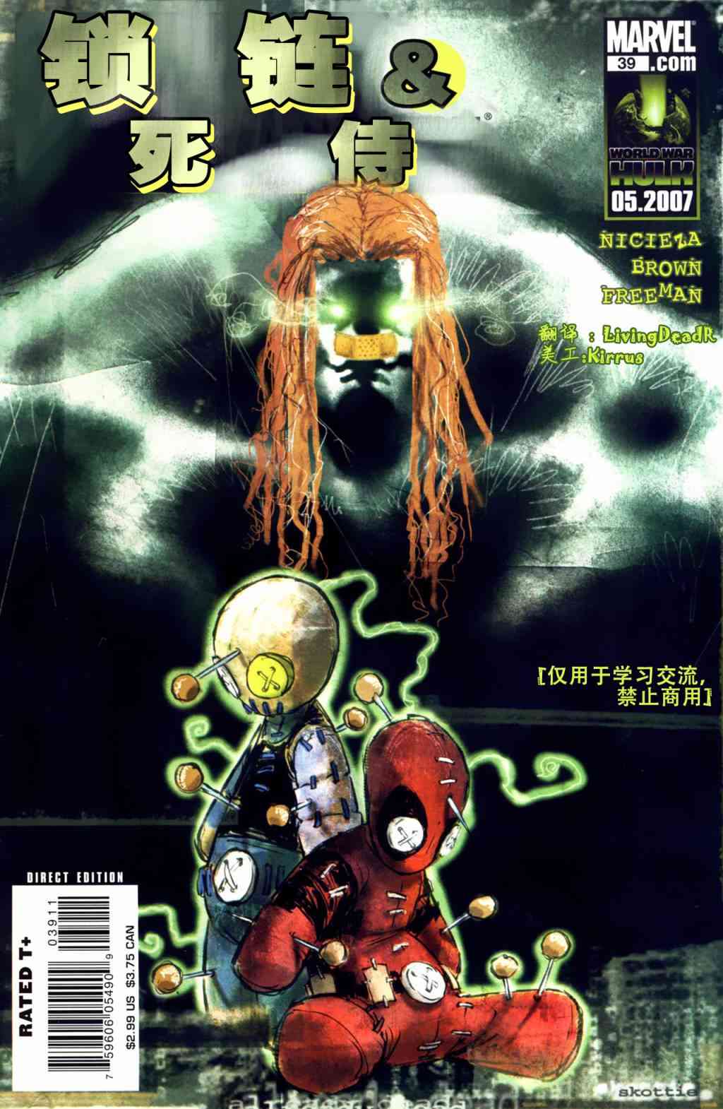 锁链和死侍39卷图