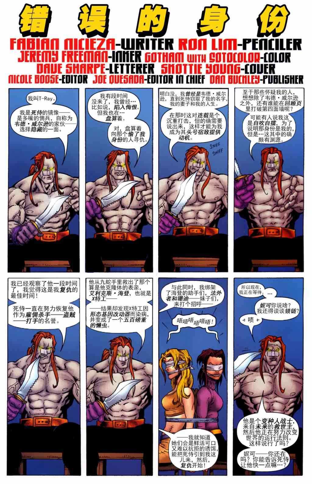 锁链和死侍39卷图