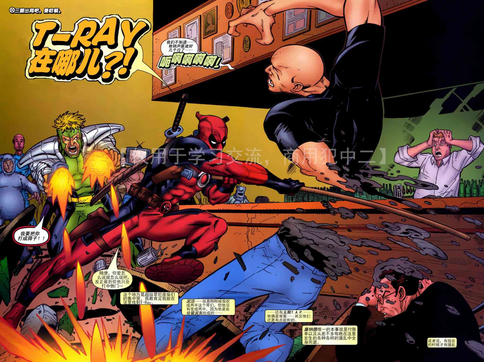 锁链和死侍39卷图