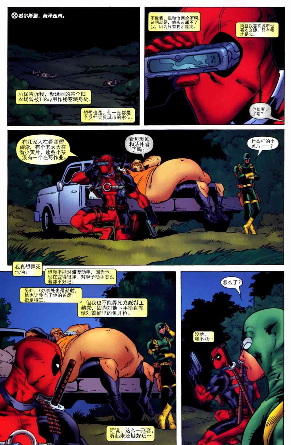 锁链和死侍39卷图