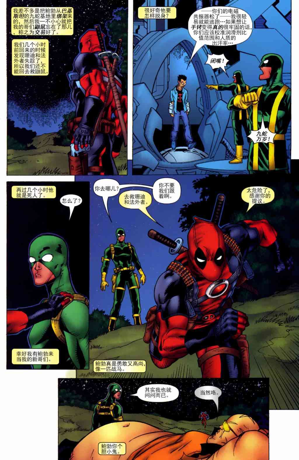 锁链和死侍39卷图