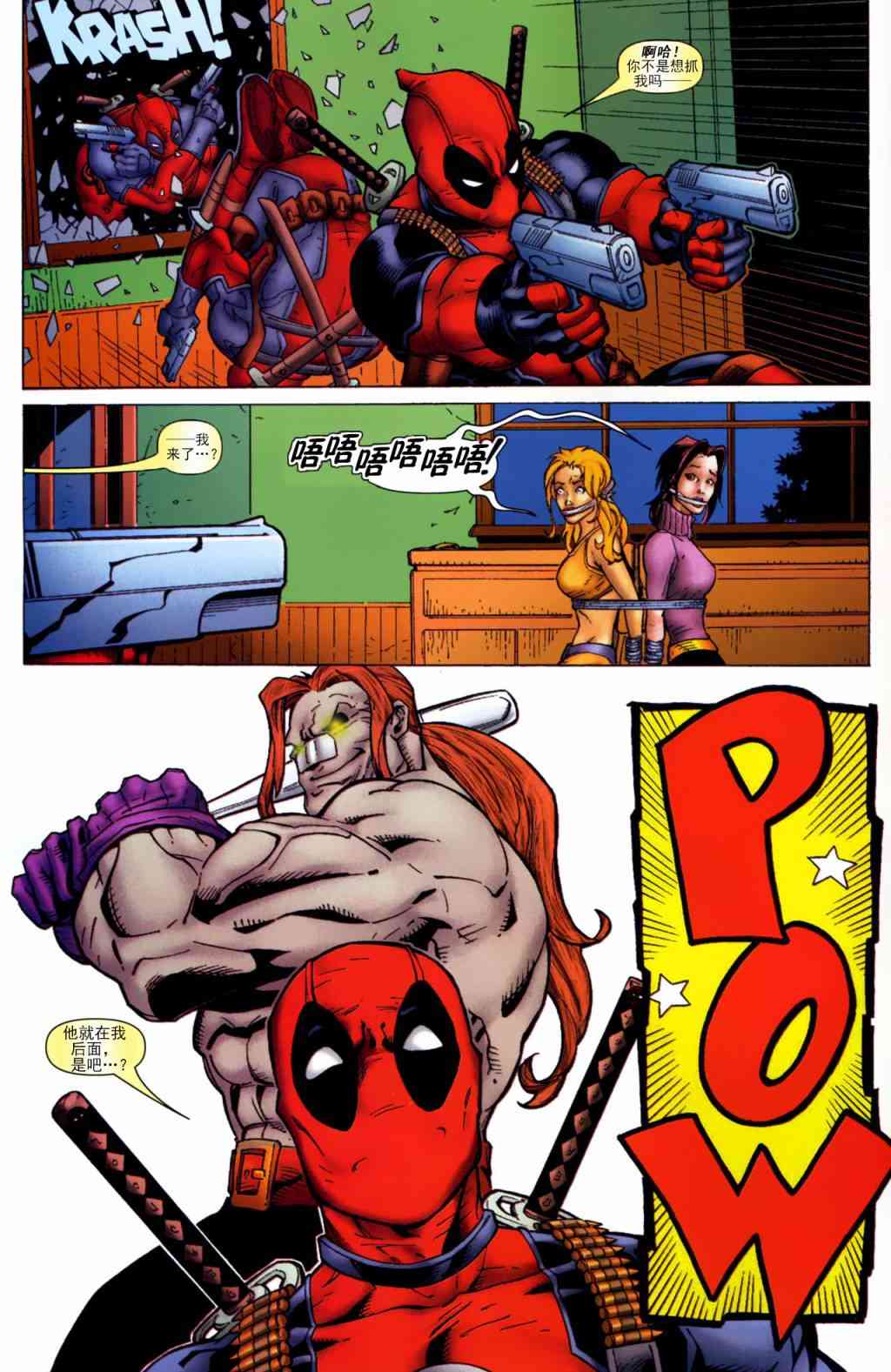 锁链和死侍39卷图