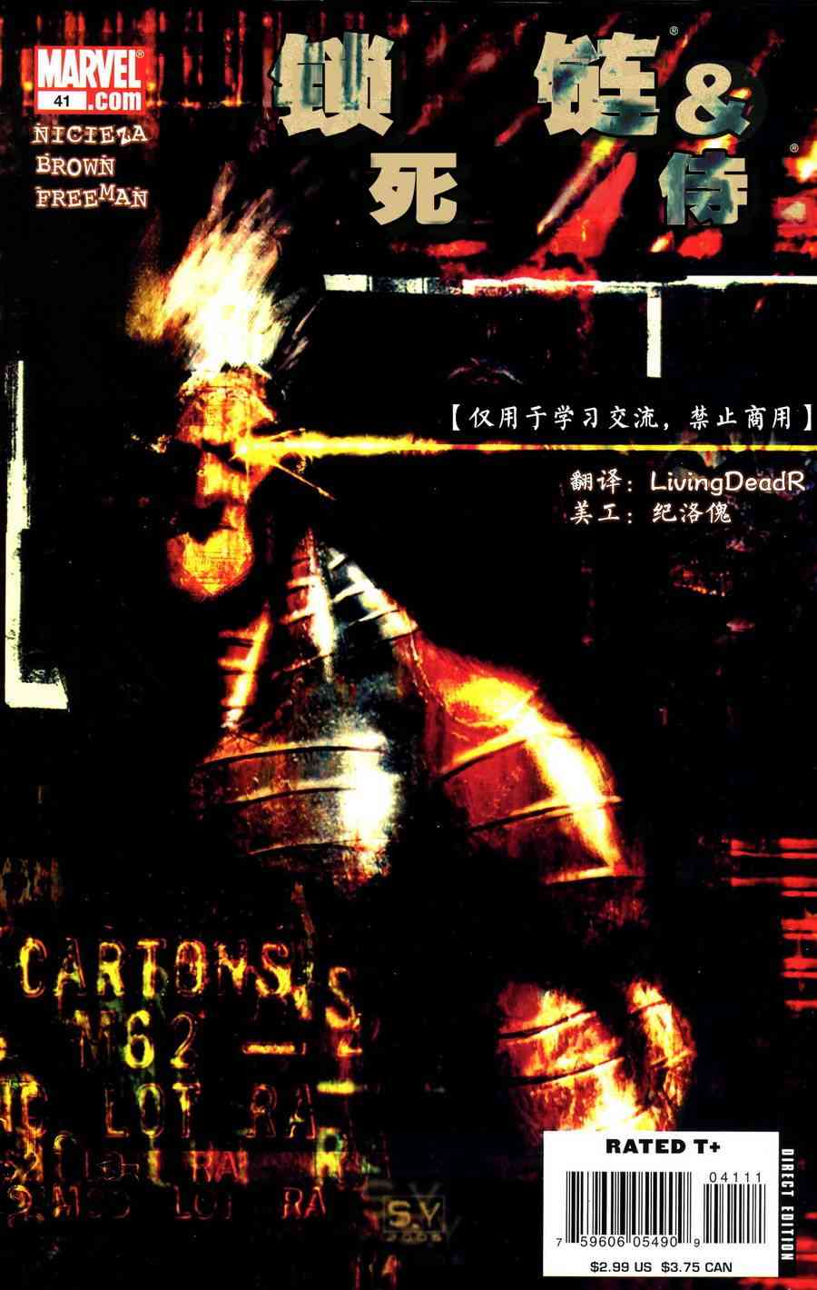 锁链和死侍41卷图