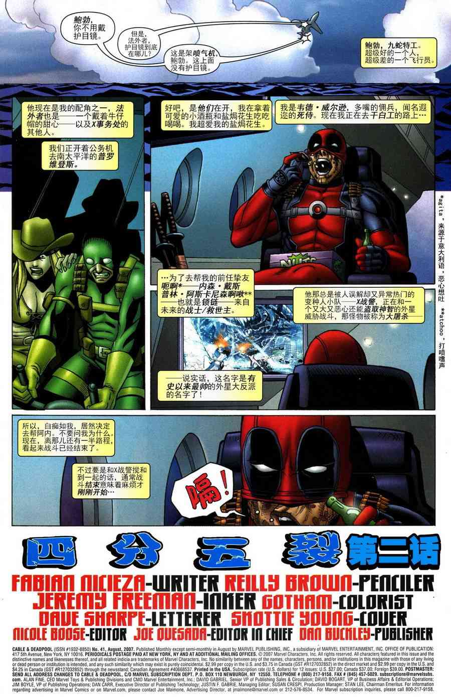 锁链和死侍41卷图