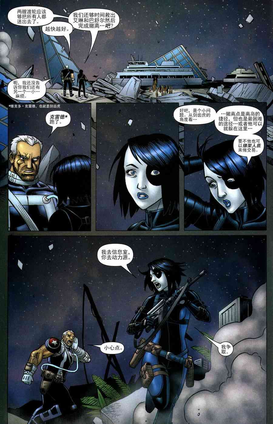 锁链和死侍41卷图