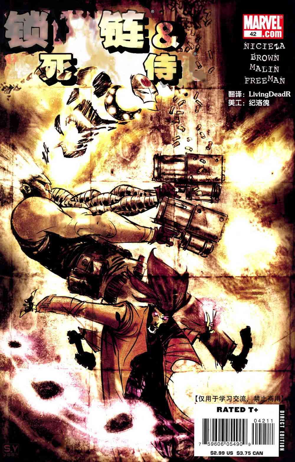 锁链和死侍42卷图