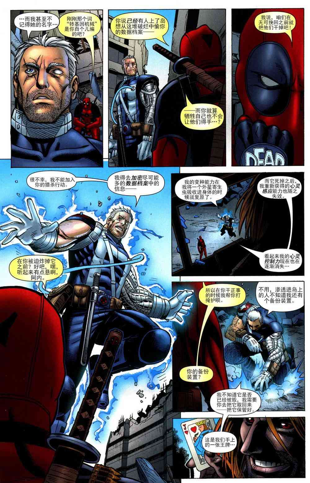 锁链和死侍42卷图