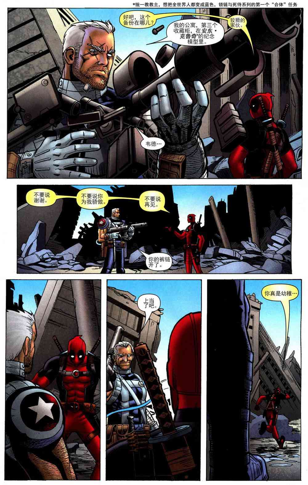 锁链和死侍42卷图