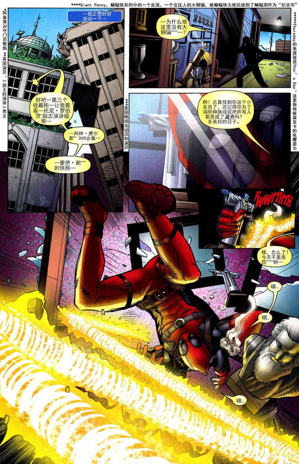 锁链和死侍42卷图