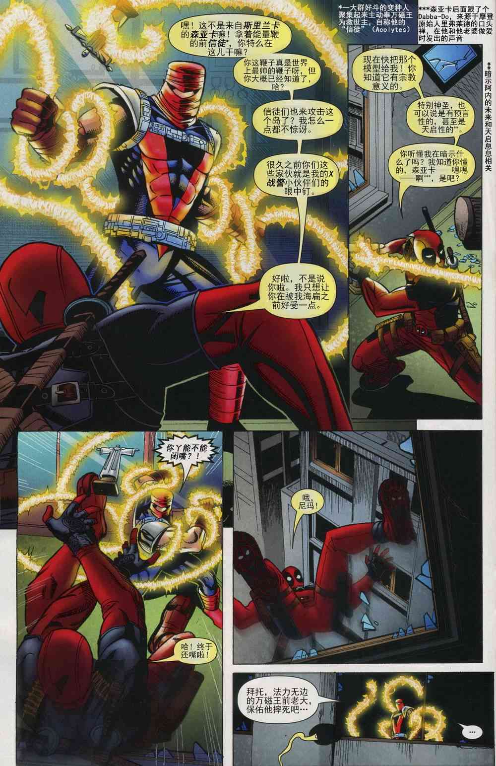 锁链和死侍42卷图