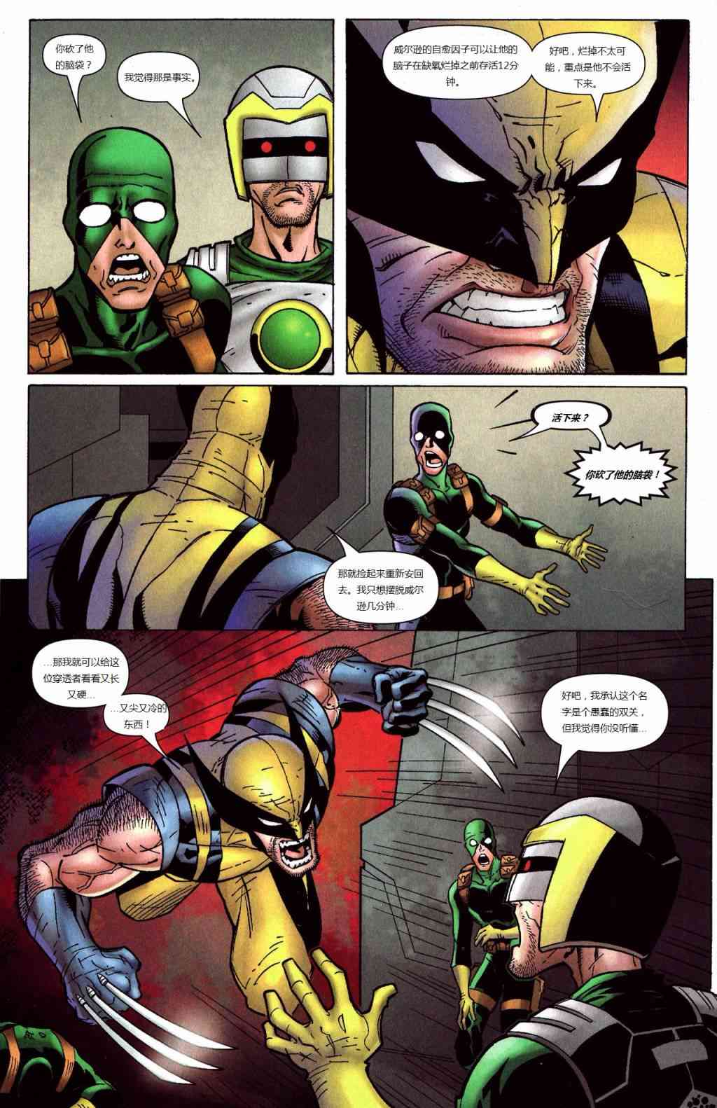 锁链和死侍44卷图