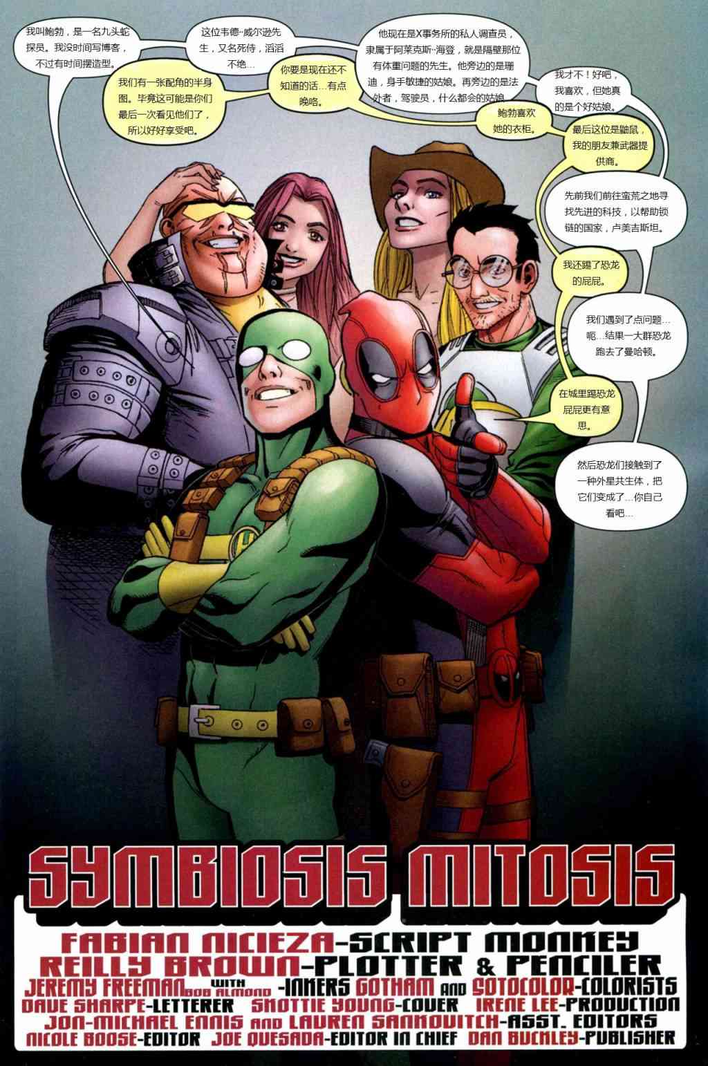 锁链和死侍50卷图