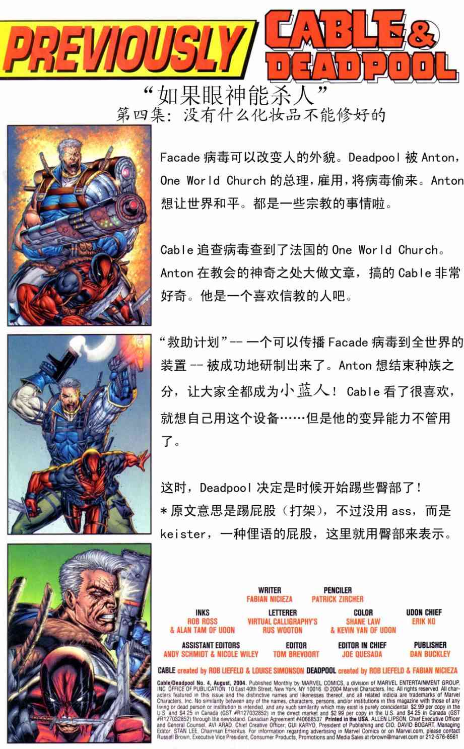 锁链和死侍4卷图