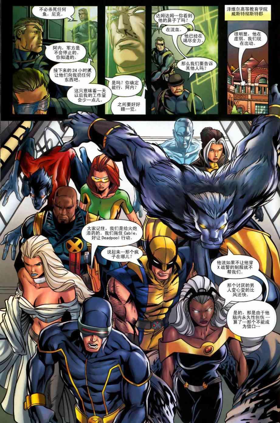 锁链和死侍9卷图