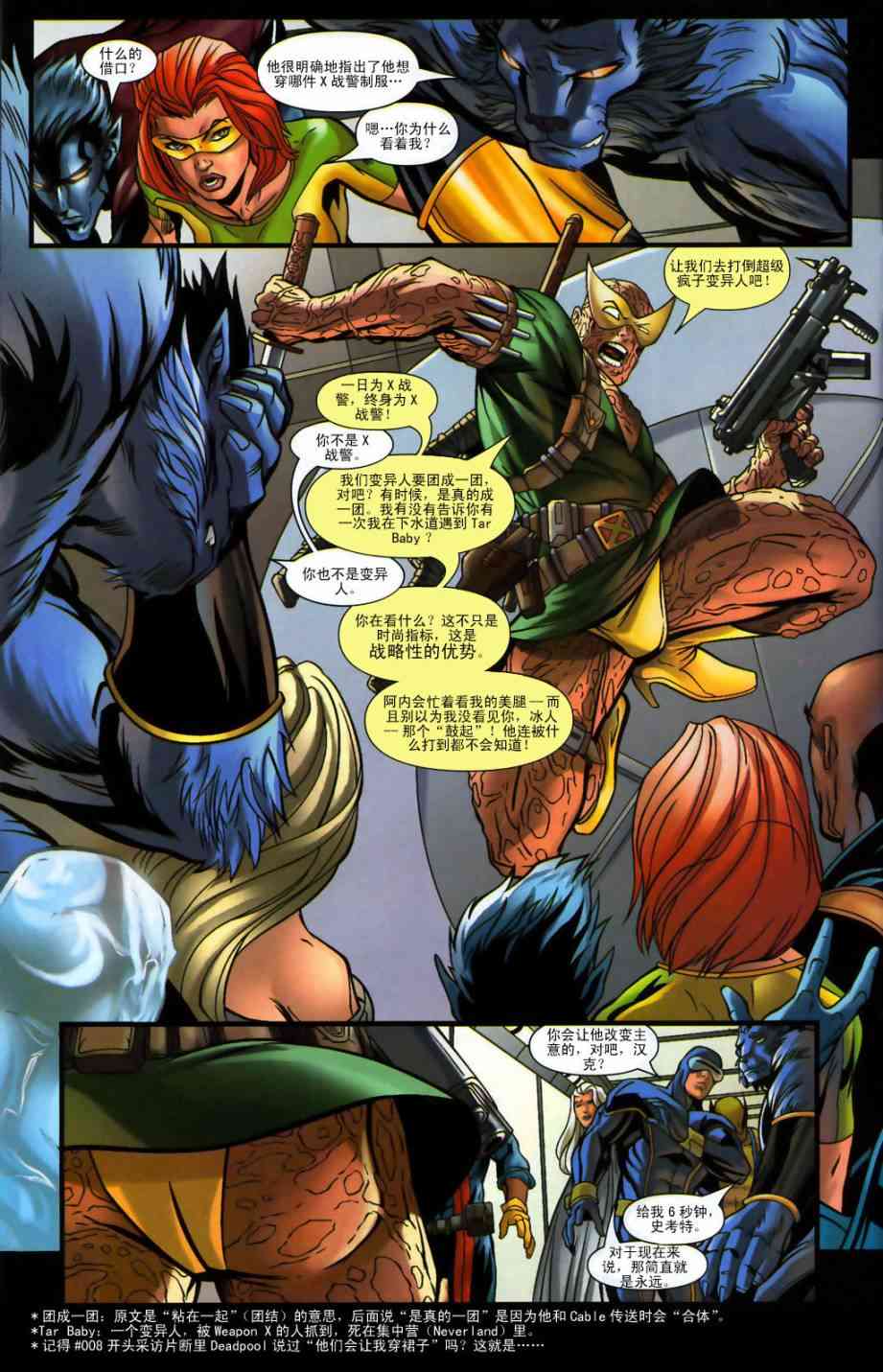 锁链和死侍9卷图