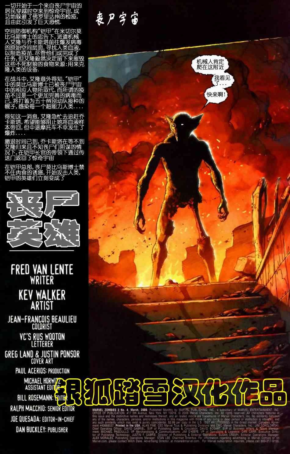 丧尸英雄34卷图