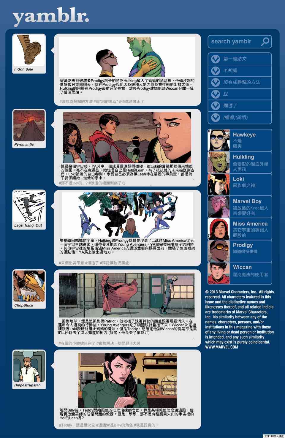 少年复仇者V210卷图