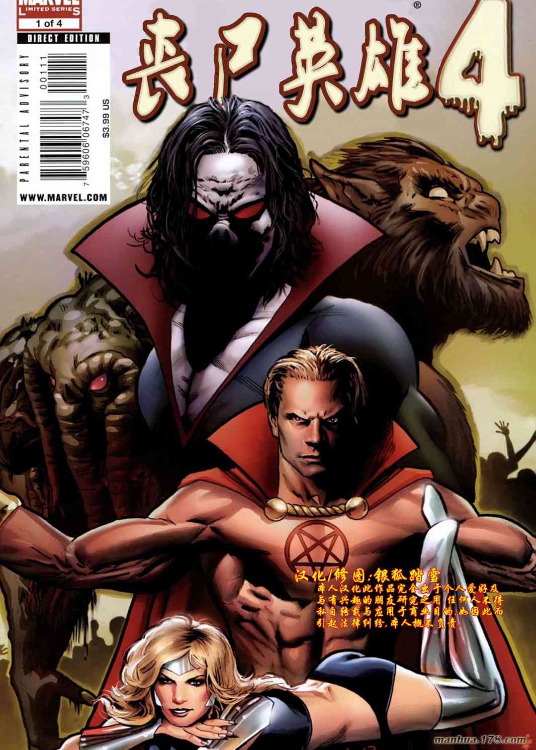 丧尸英雄41卷图