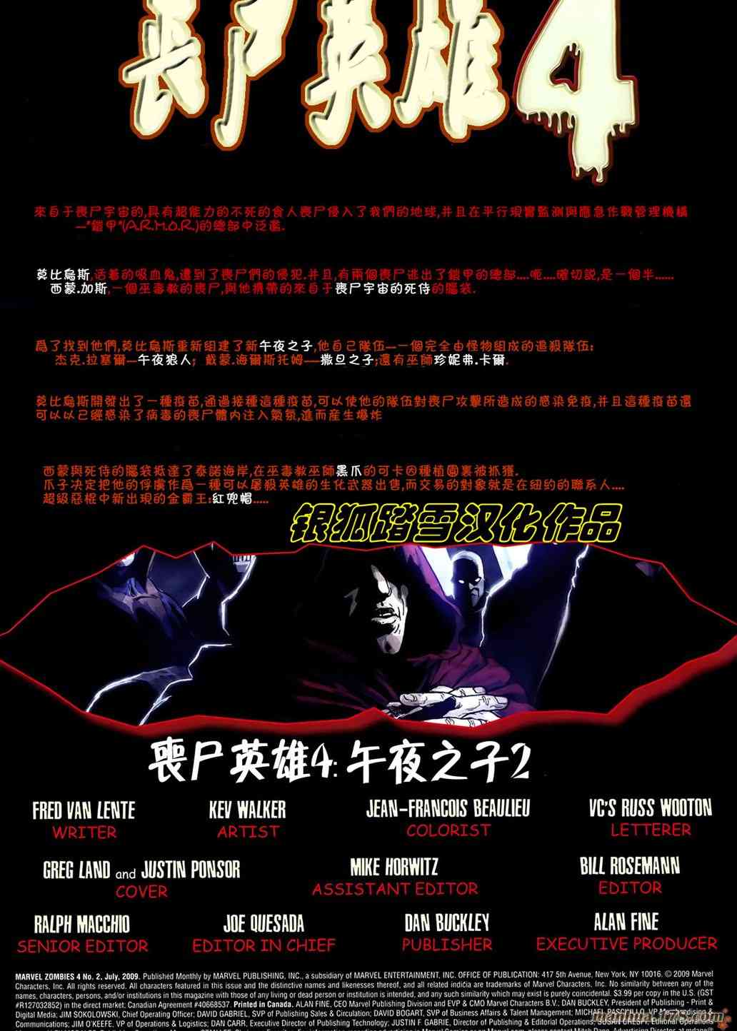 丧尸英雄42卷图