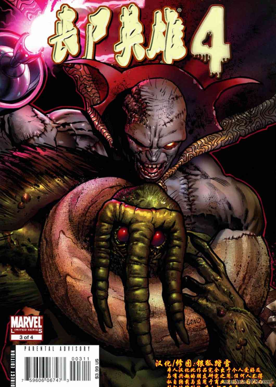 丧尸英雄43卷图