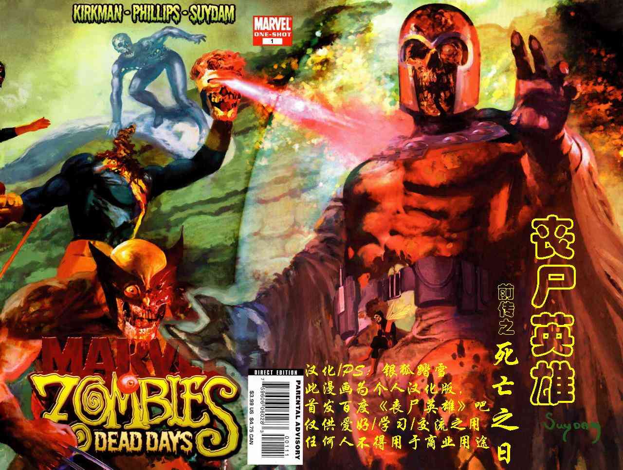 丧尸英雄前传1话图