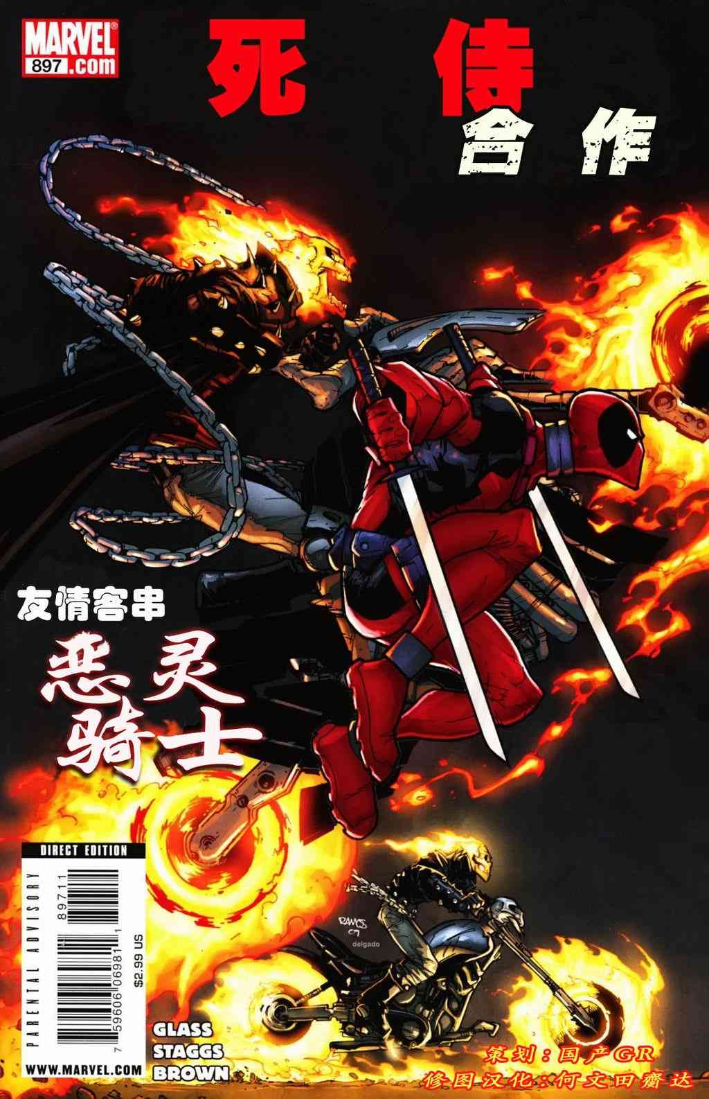 死侍&恶灵骑士：合作1卷图