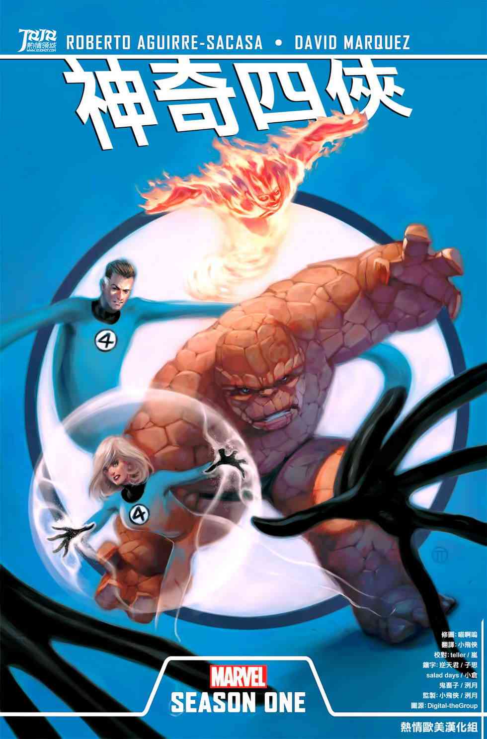 神奇四俠1卷图