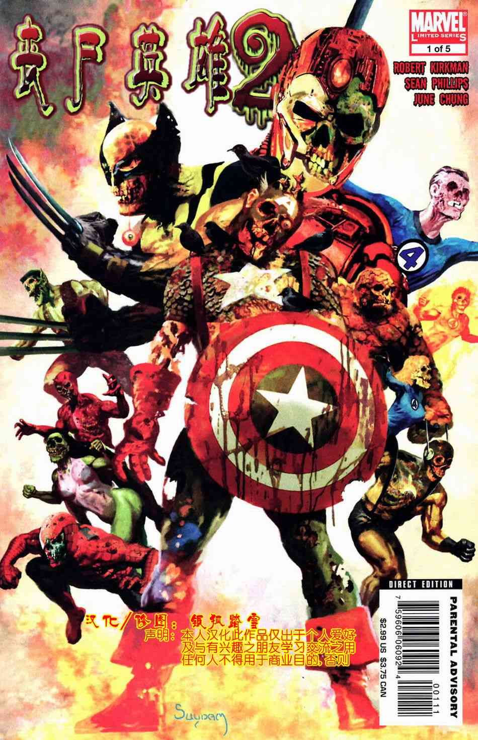 丧尸英雄21卷图