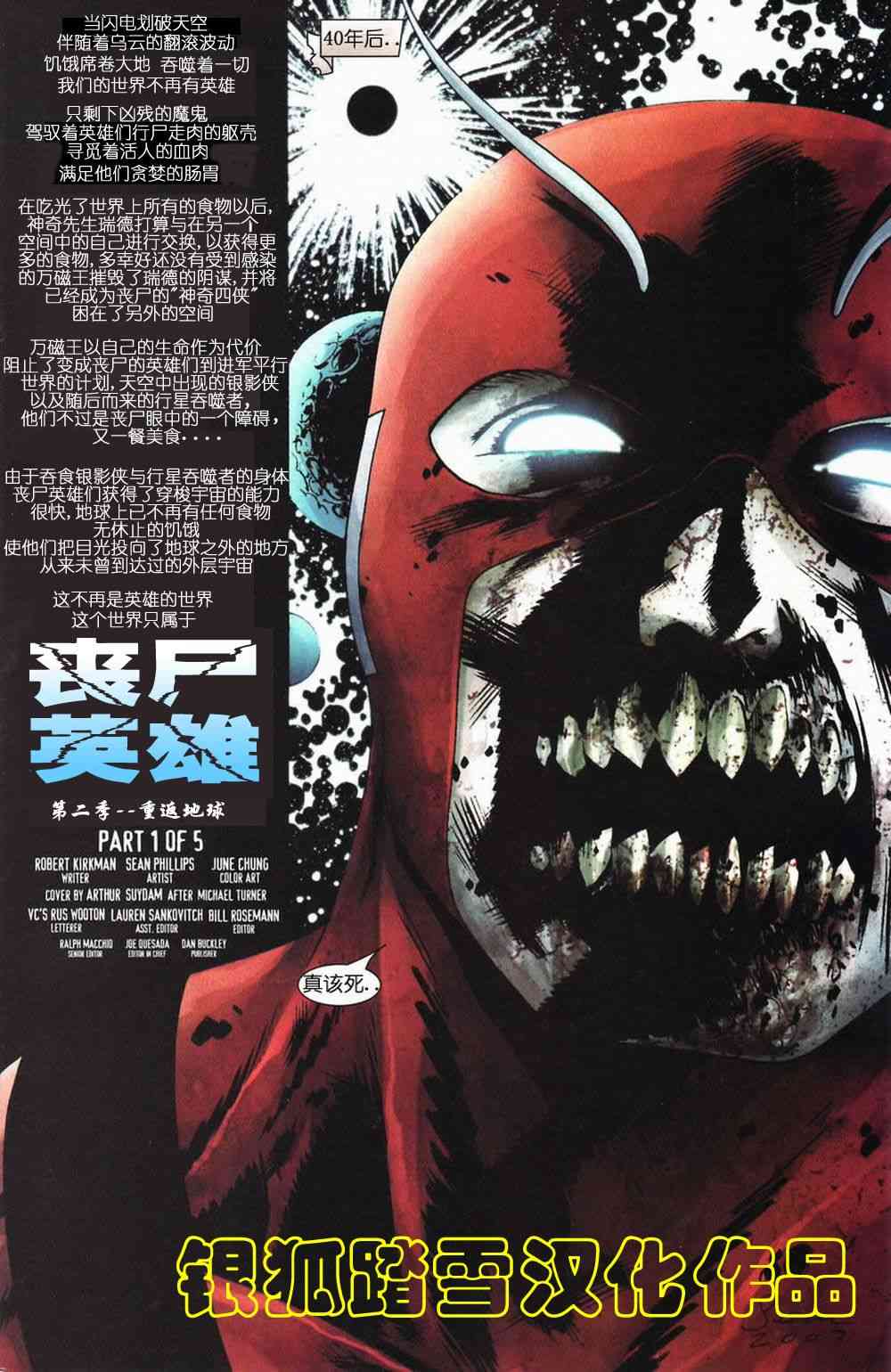 丧尸英雄21卷图