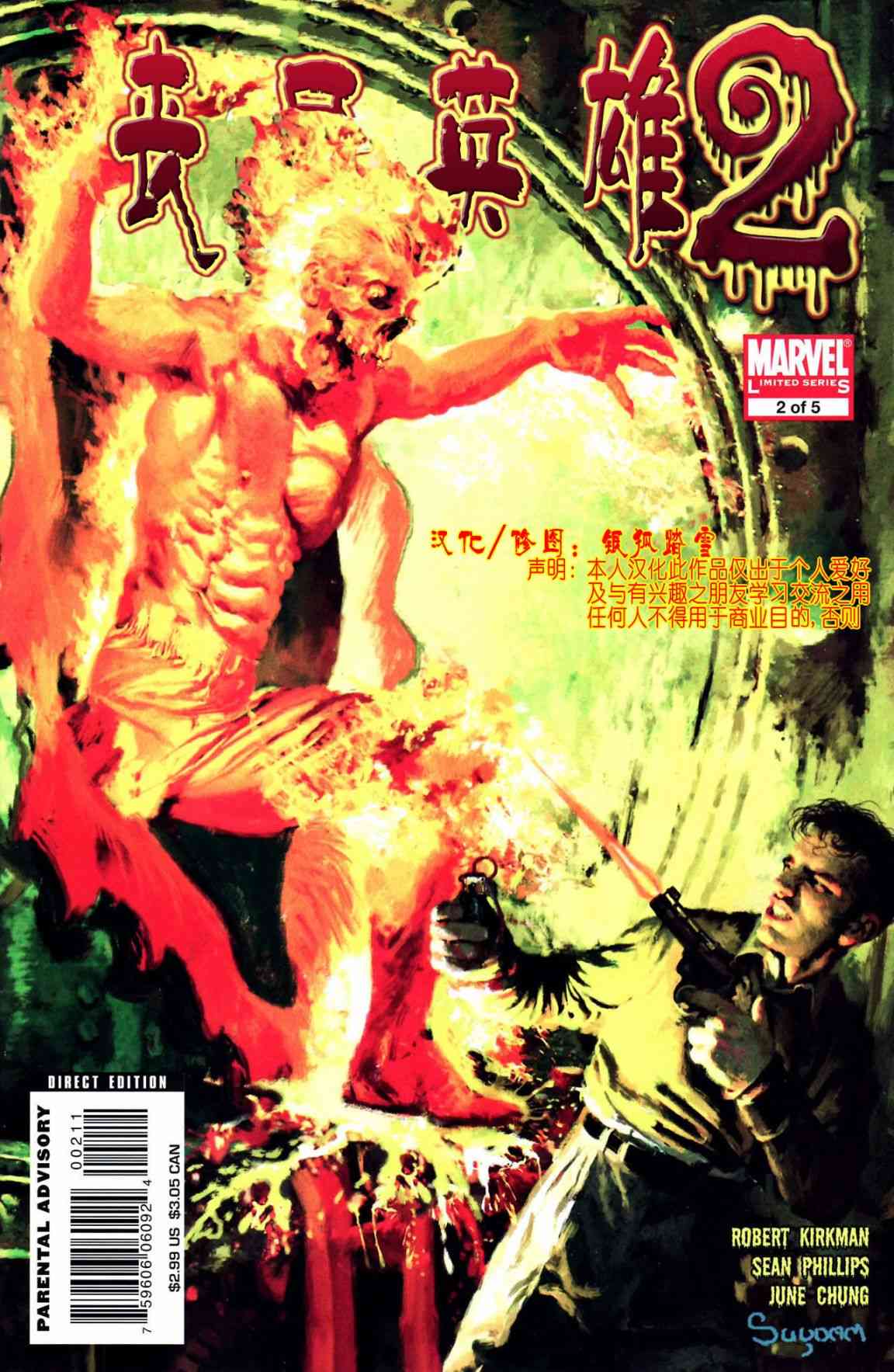 丧尸英雄22卷图