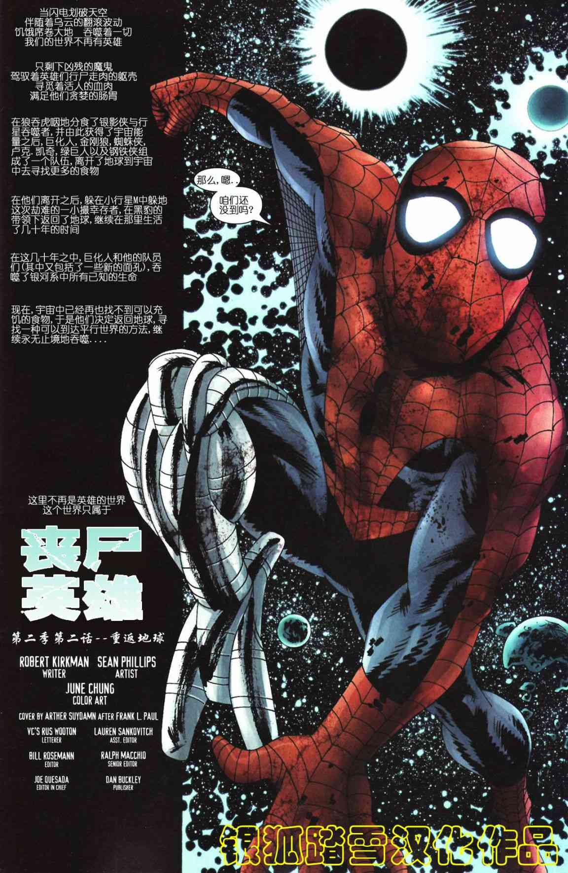 丧尸英雄22卷图