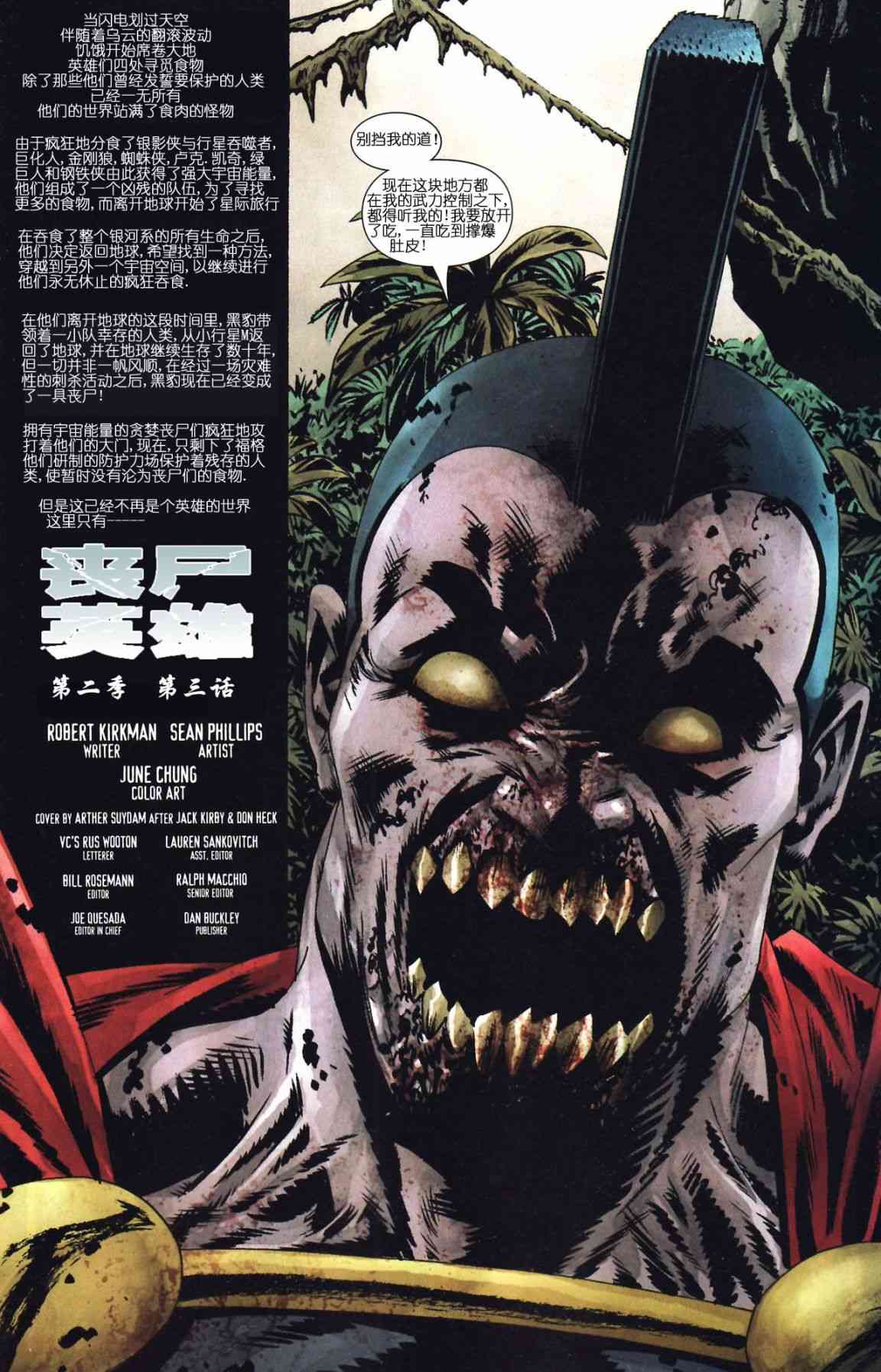 丧尸英雄23卷图