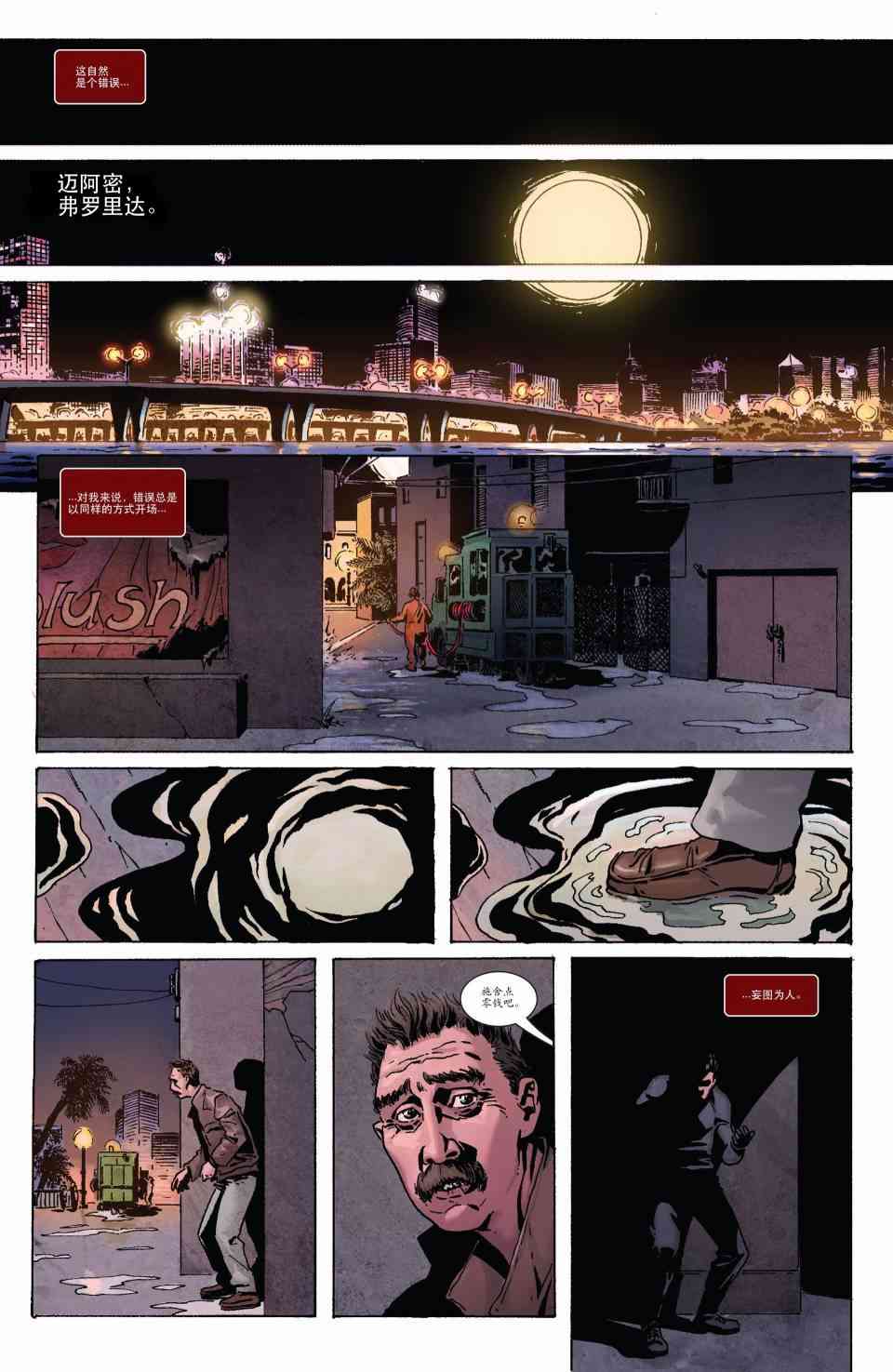 嗜血法医 1卷 第2页