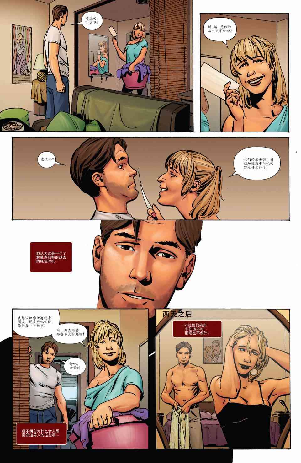 嗜血法医 1卷 第6页