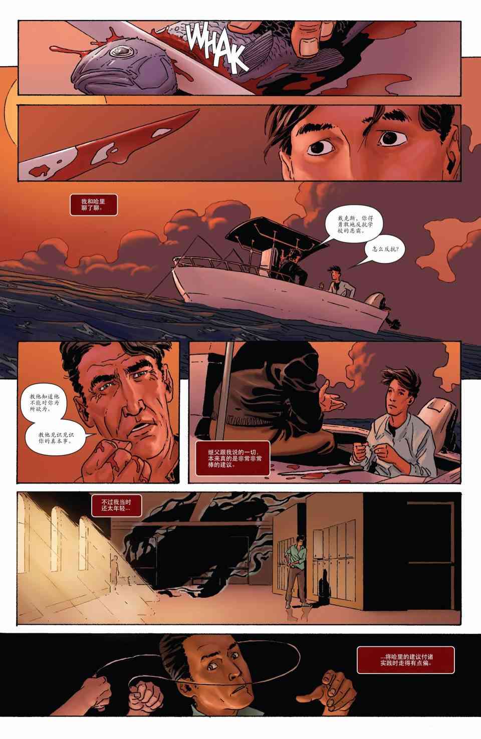 嗜血法医 1卷 第13页