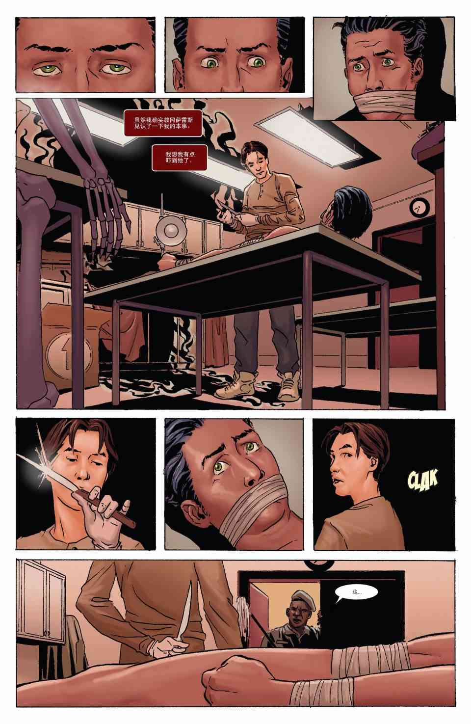 嗜血法医 1卷 第14页