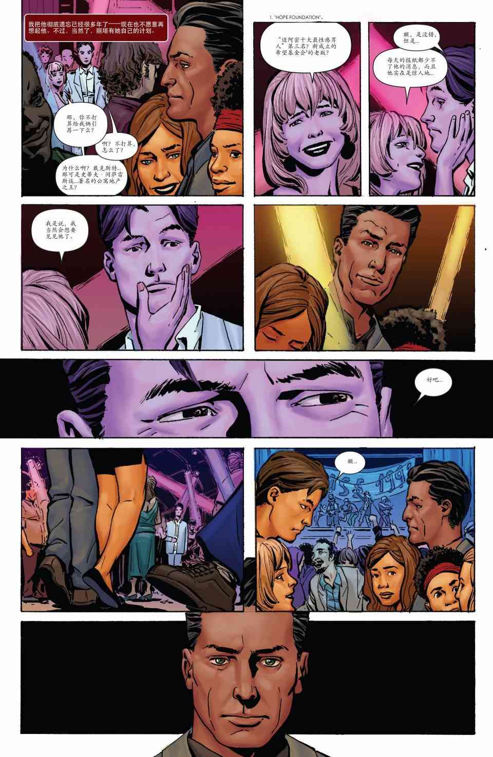 嗜血法医 1卷 第16页