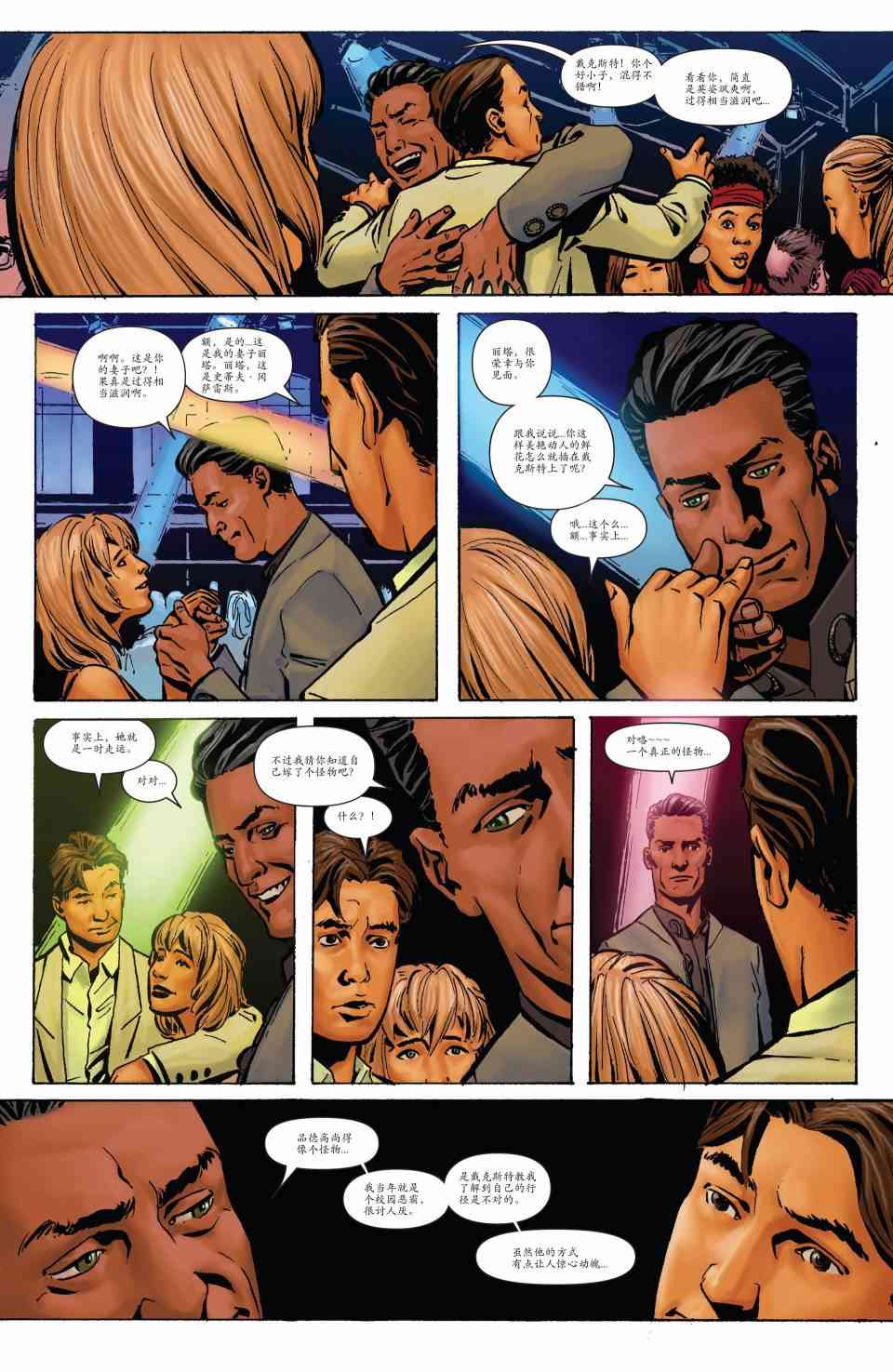 嗜血法医 1卷 第17页