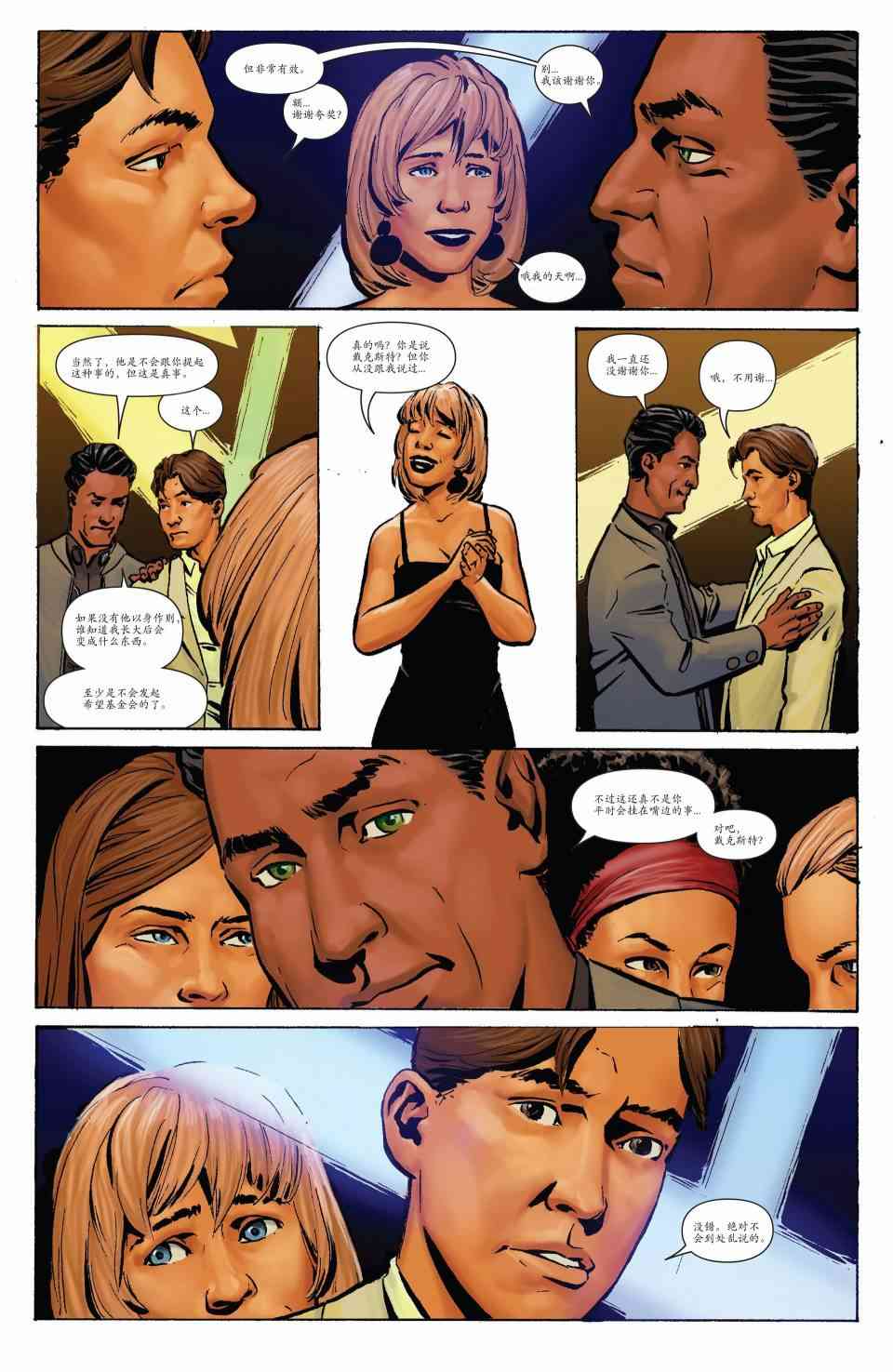 嗜血法医 1卷 第18页