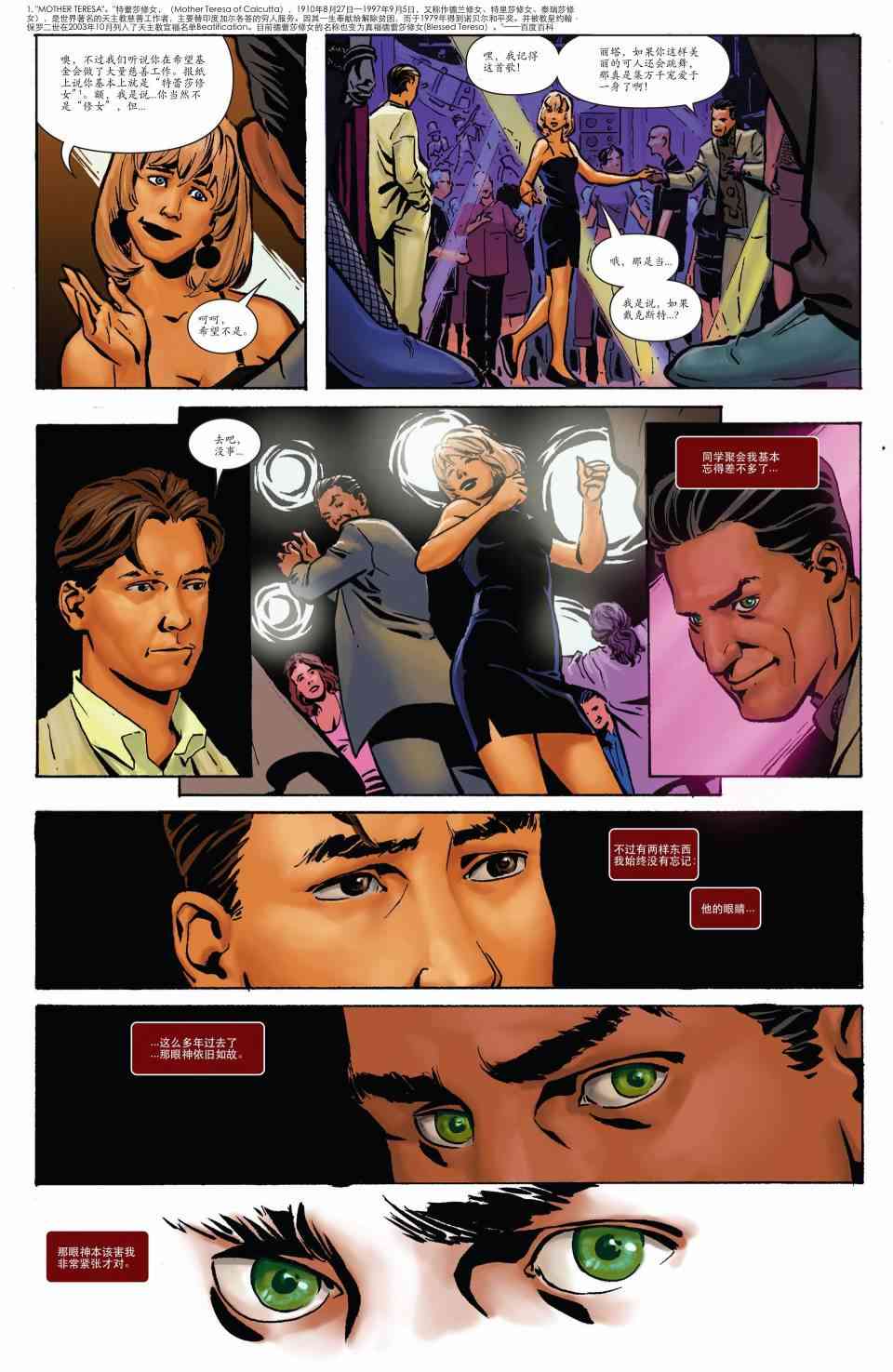 嗜血法医 1卷 第19页