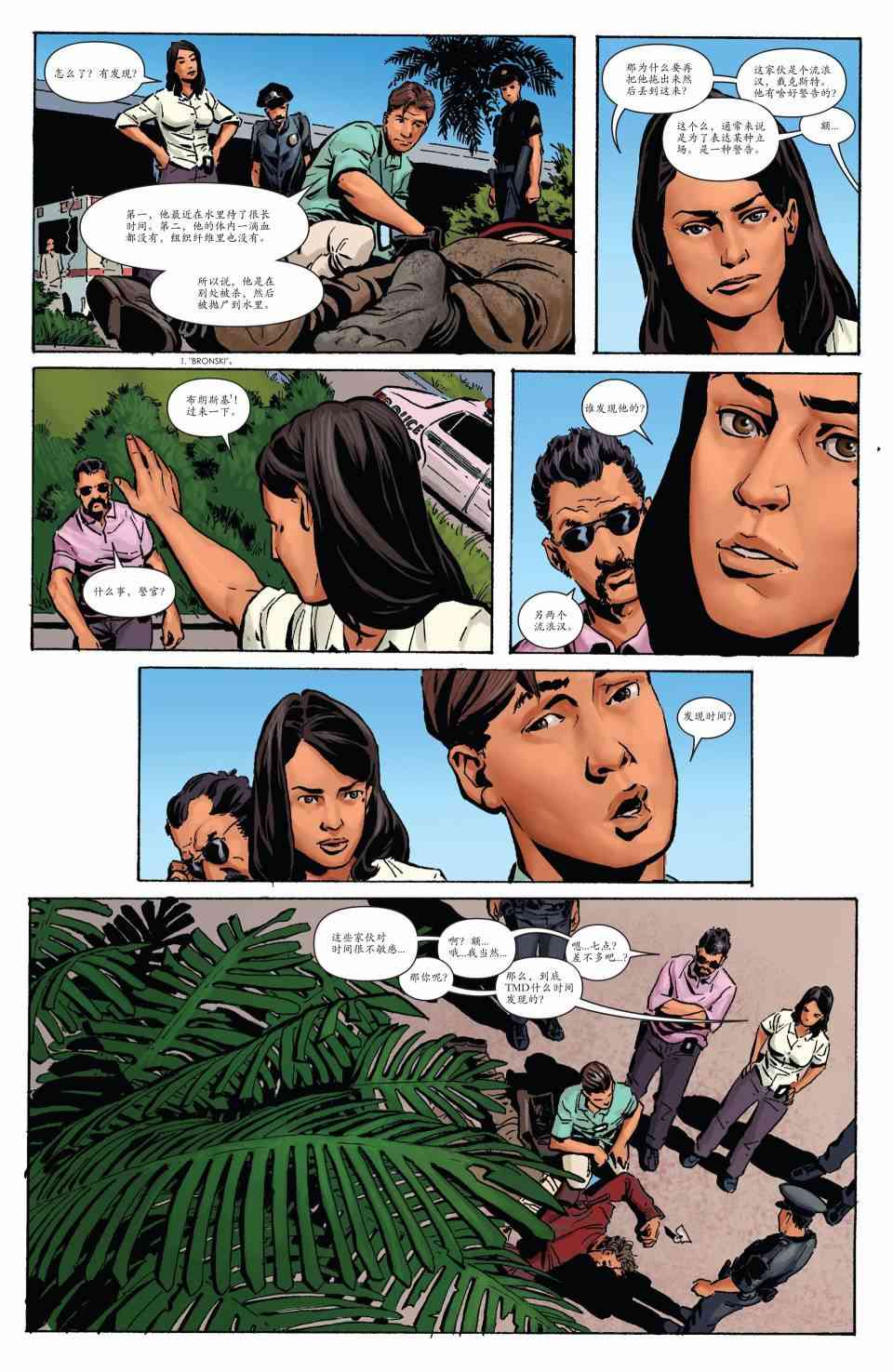 嗜血法医 1卷 第21页