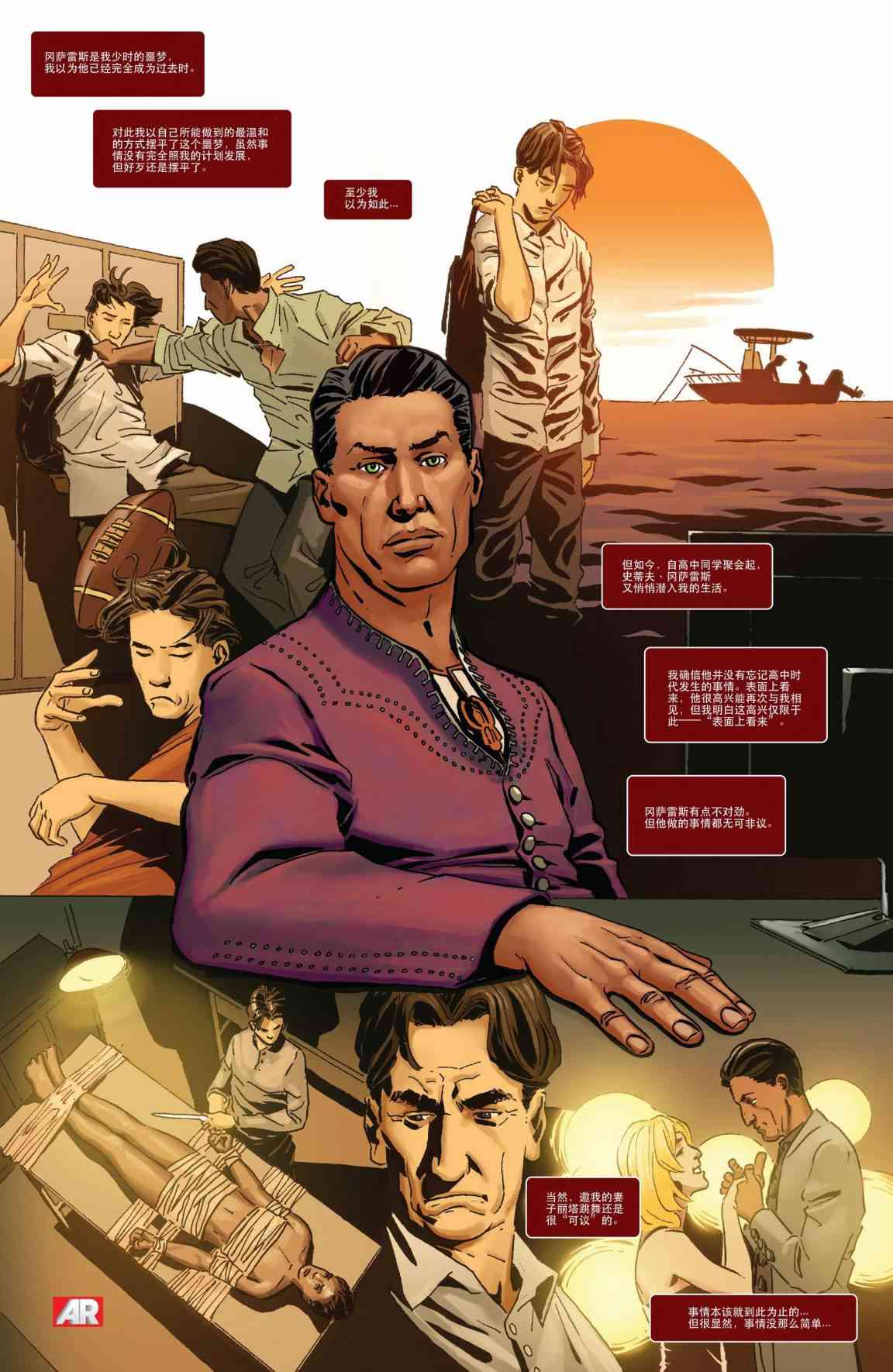 嗜血法医 2卷 第4页