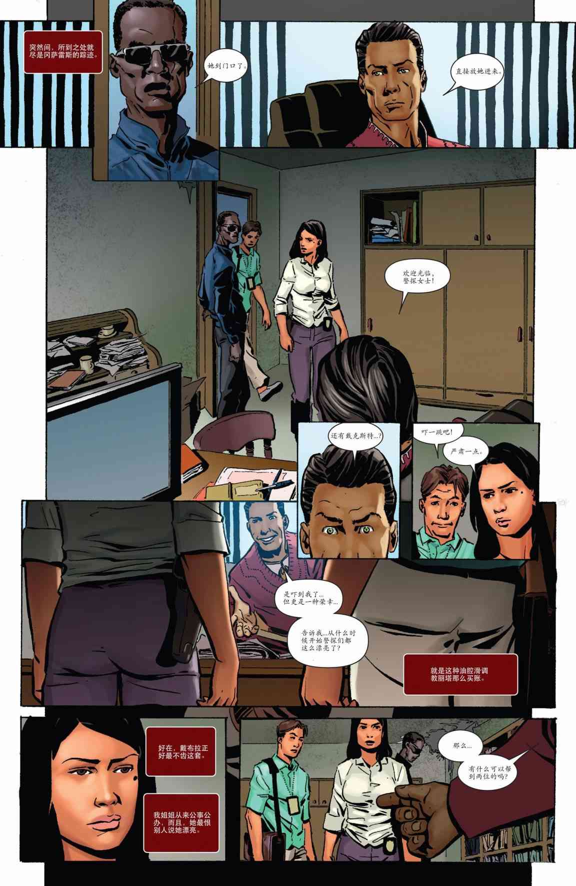 嗜血法医 2卷 第5页